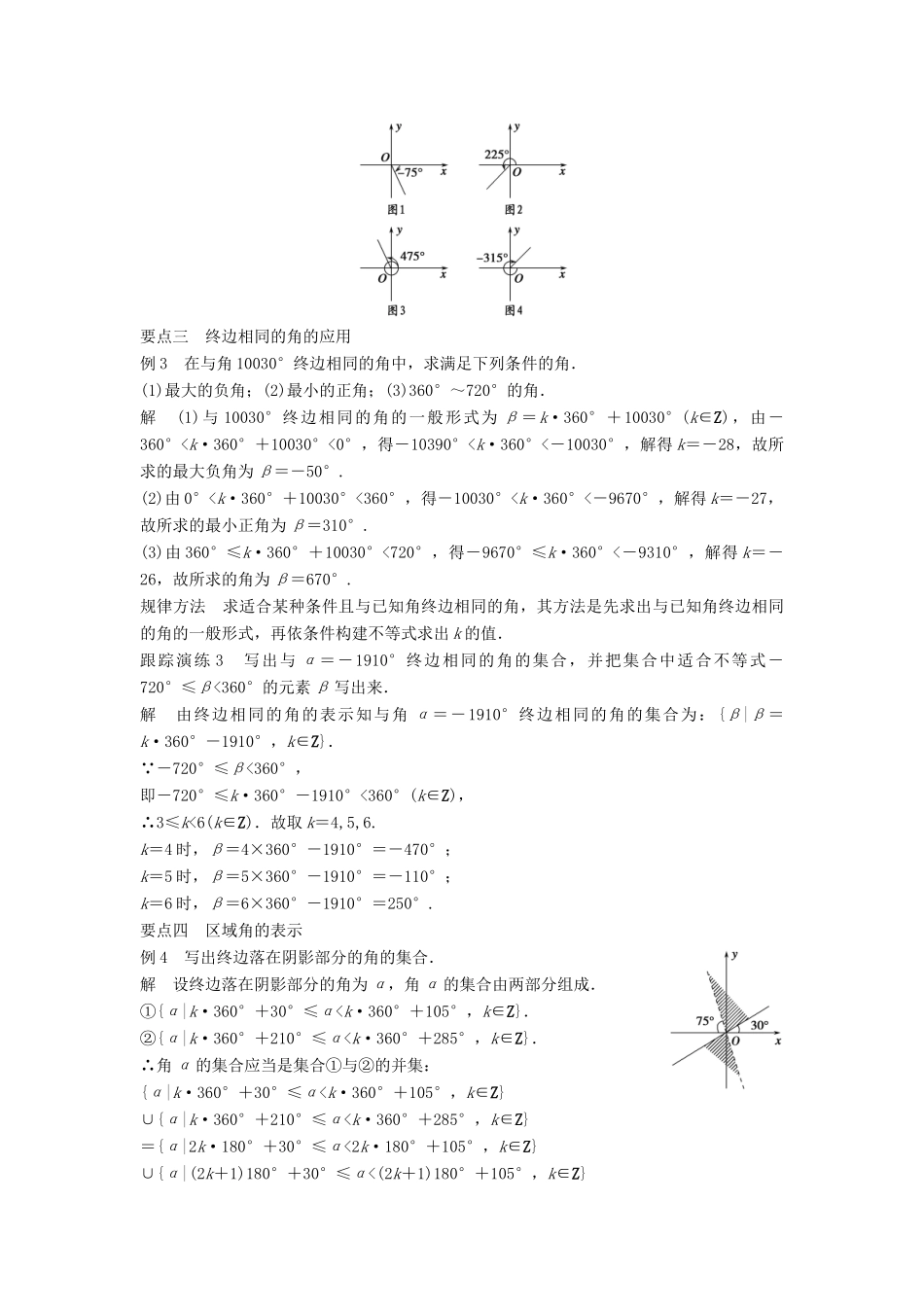高中数学 第三章 三角函数 3.1 弧度制与任意角 3.1.1 角的概念的推广学案 湘教版必修2-湘教版高一必修2数学学案_第3页