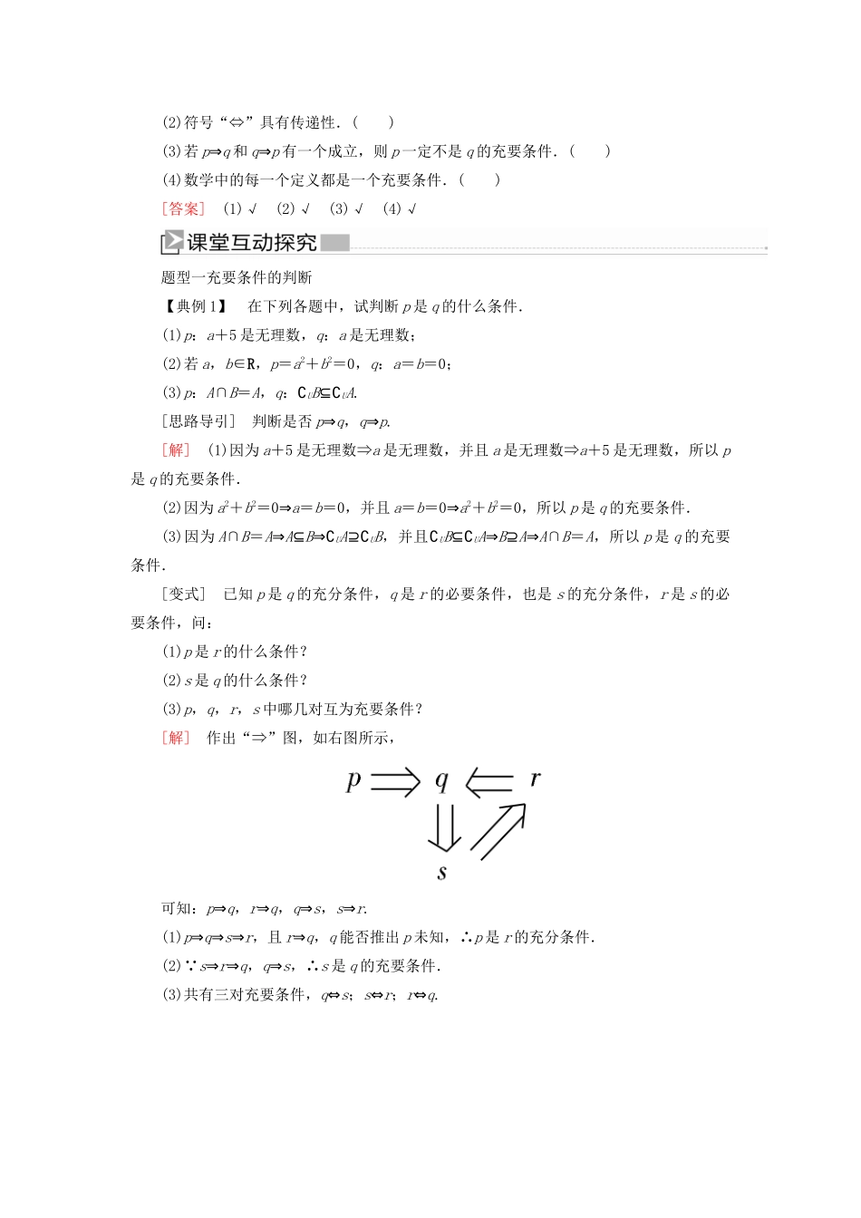 高中数学 第一章 集合与常用逻辑用语 1.4.2 充要条件学案 新人教A版必修第一册-新人教A版高一第一册数学学案_第2页