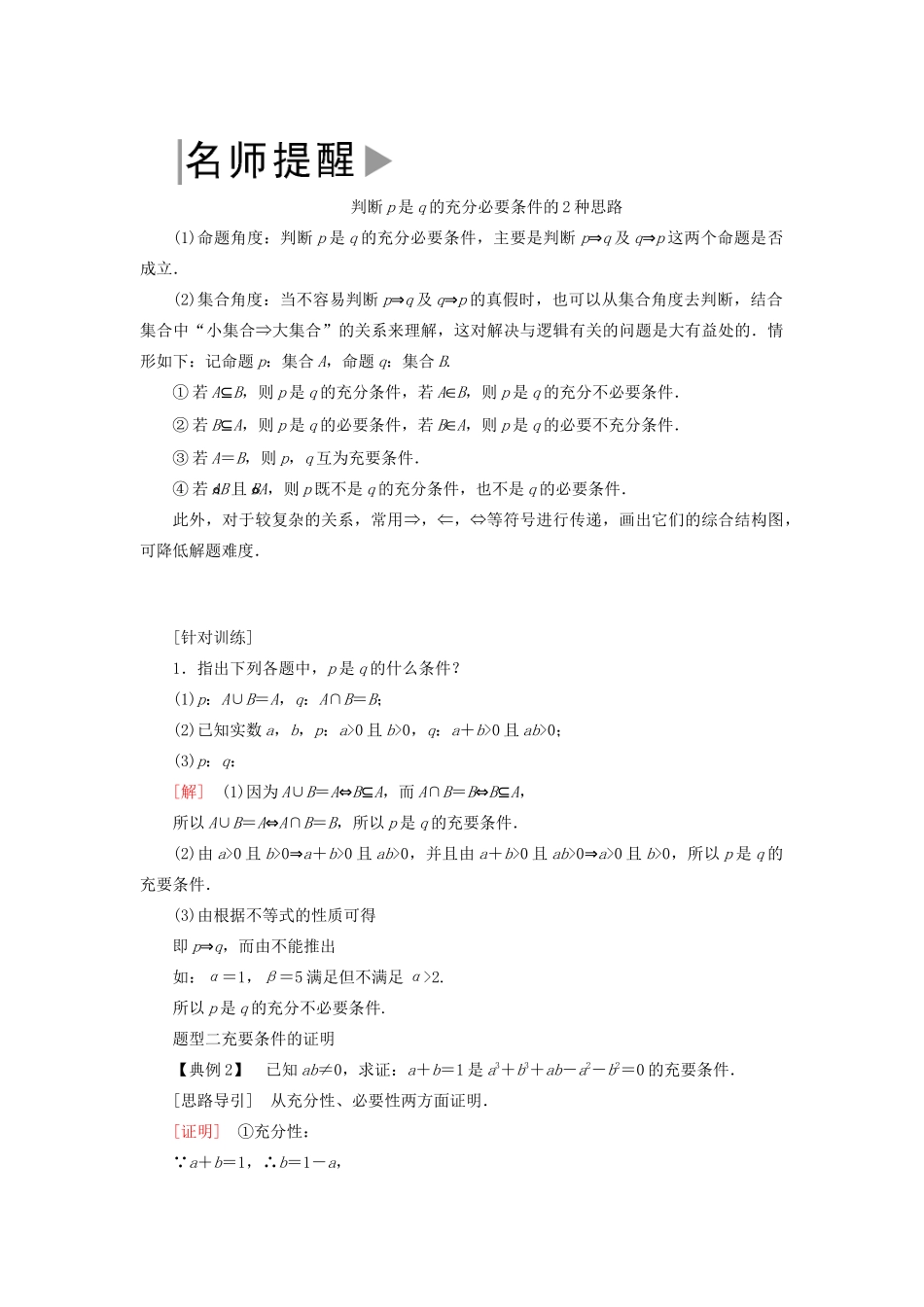 高中数学 第一章 集合与常用逻辑用语 1.4.2 充要条件学案 新人教A版必修第一册-新人教A版高一第一册数学学案_第3页