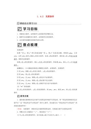 高中数学 第一章 集合与常用逻辑用语 1.4.2 充要条件学案 新人教A版必修第一册-新人教A版高一第一册数学学案