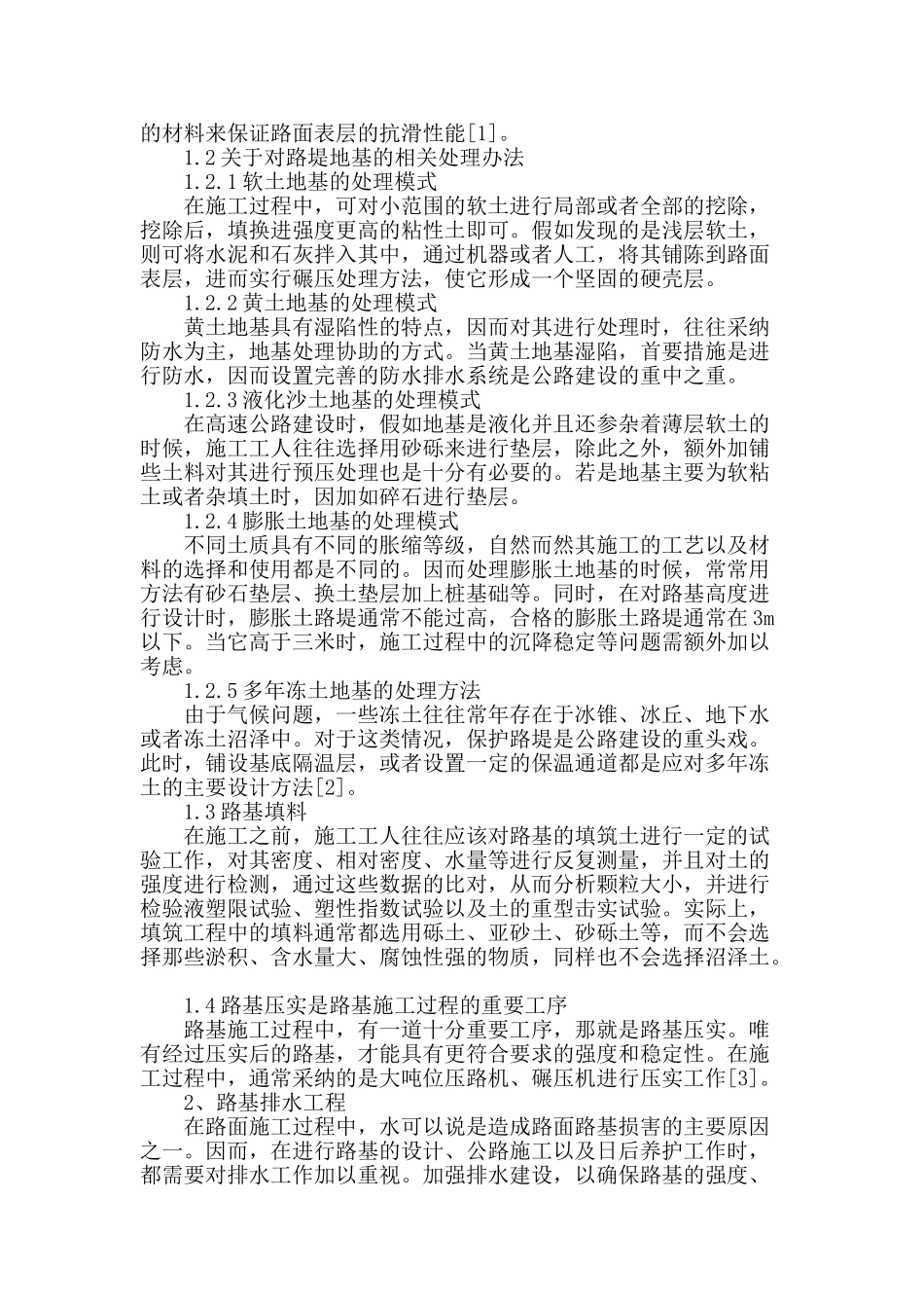 浅谈高速公路的路基施工技术_第2页