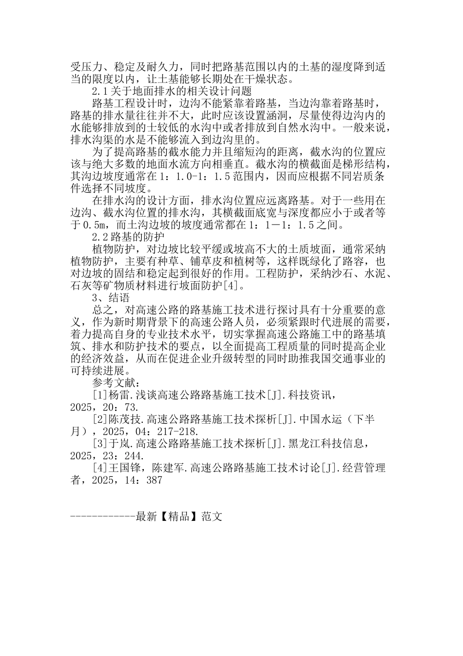 浅谈高速公路的路基施工技术_第3页