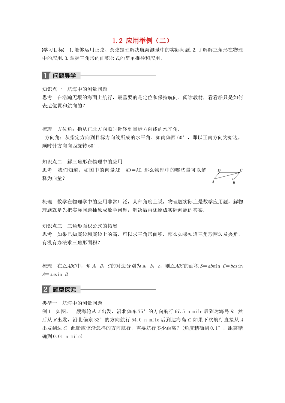 高中数学 第一章 解三角形 1.2 应用举例（二）学案 新人教B版必修5-新人教B版高一必修5数学学案_第1页