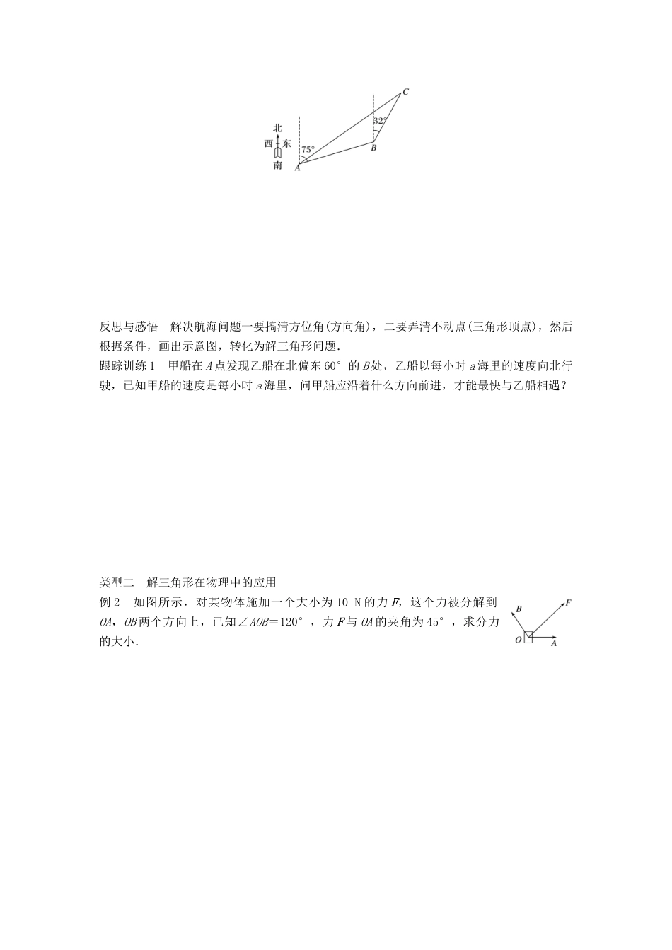 高中数学 第一章 解三角形 1.2 应用举例（二）学案 新人教B版必修5-新人教B版高一必修5数学学案_第2页