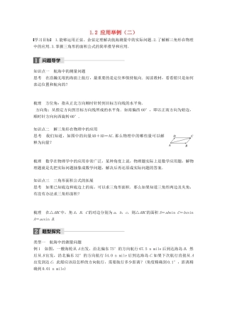 高中数学 第一章 解三角形 1.2 应用举例（二）学案 新人教B版必修5-新人教B版高一必修5数学学案