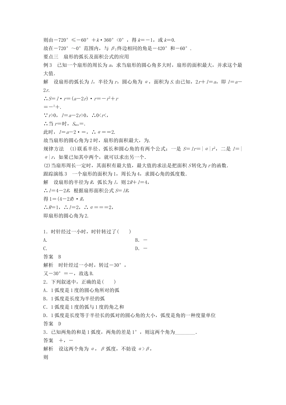 高中数学 第三章 三角函数 3.1 弧度制与任意角 3.1.2 弧度制学案 湘教版必修2-湘教版高一必修2数学学案_第3页