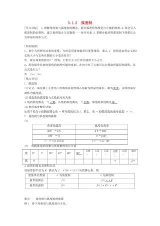 高中数学 第三章 三角函数 3.1 弧度制与任意角 3.1.2 弧度制学案 湘教版必修2-湘教版高一必修2数学学案