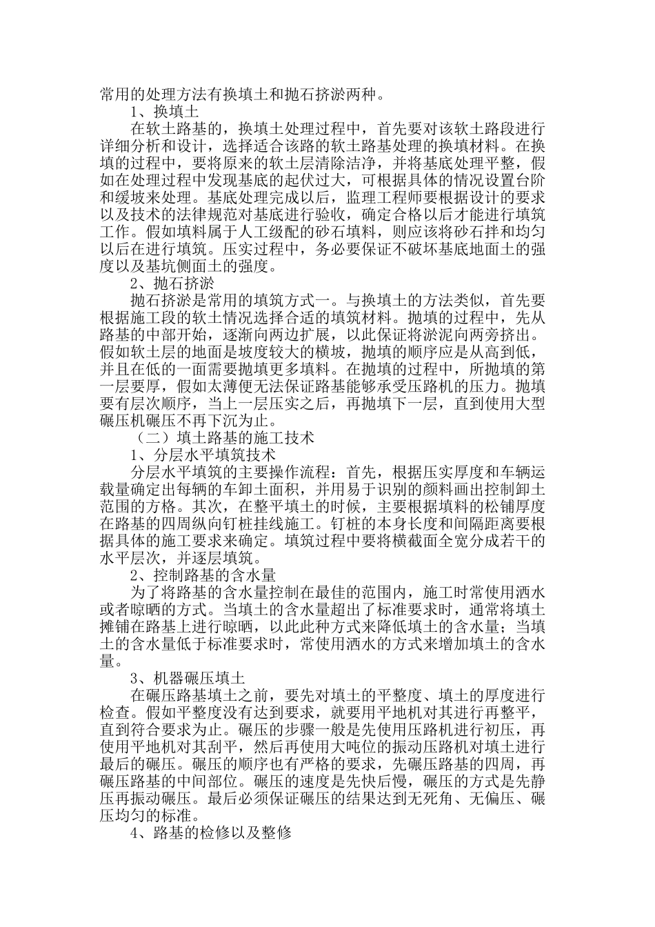 浅谈高速公路路基填筑施工技术_第2页