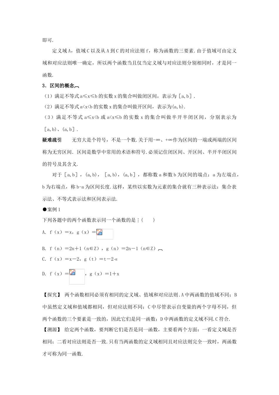 高中数学 第一章 集合与函数概念 1.2 函数及其表示互动课堂学案 新人教A版必修1-新人教A版高一必修1数学学案_第2页