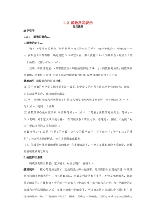 高中数学 第一章 集合与函数概念 1.2 函数及其表示互动课堂学案 新人教A版必修1-新人教A版高一必修1数学学案