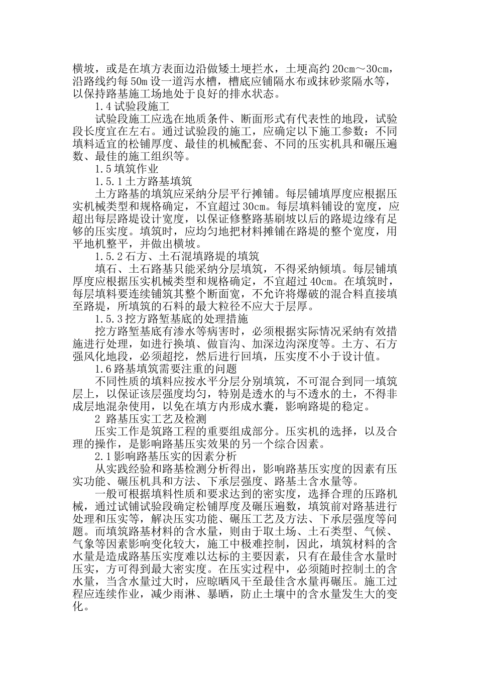 浅谈高速公路路基施工技术_第2页