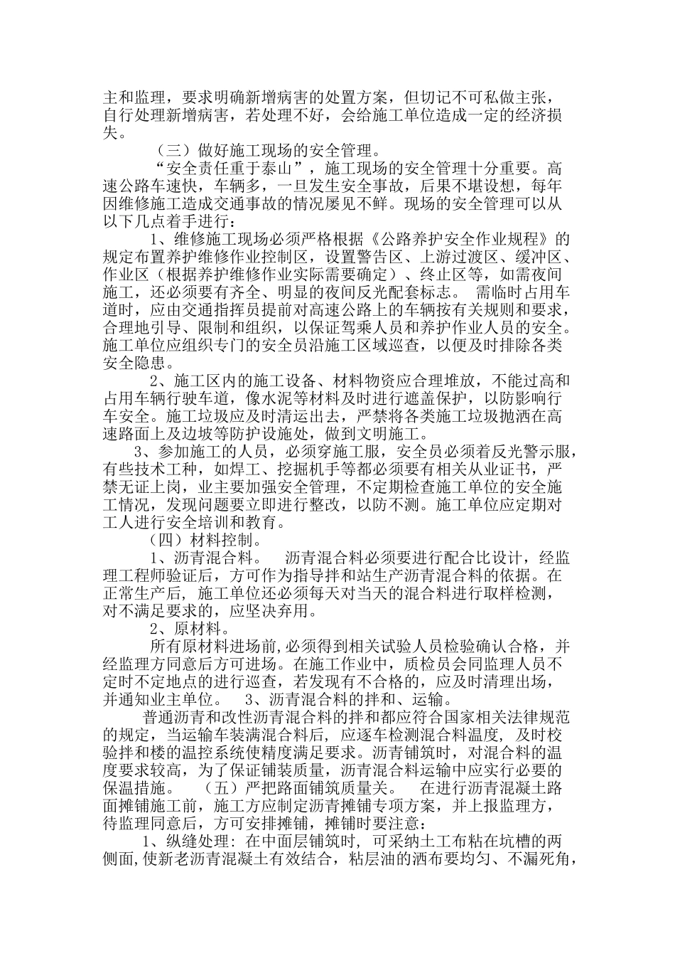 浅谈高速公路路面工程管理_第2页