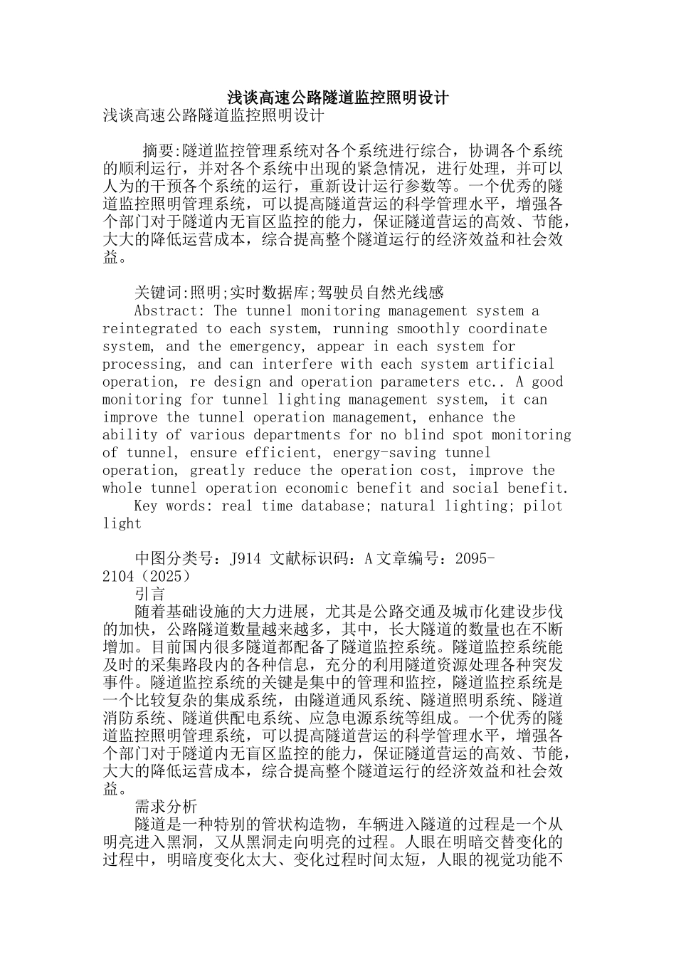 浅谈高速公路隧道监控照明设计_第1页