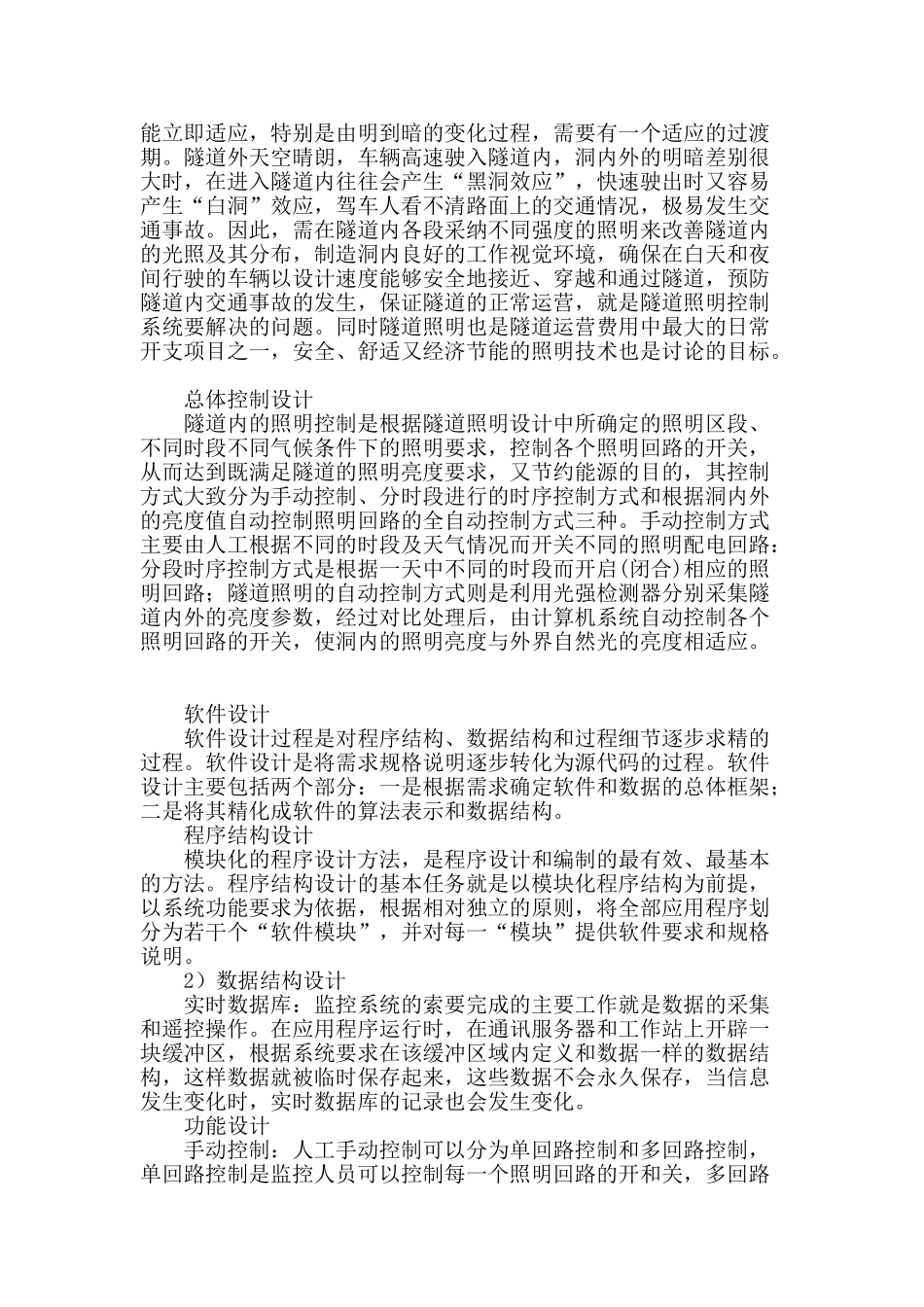 浅谈高速公路隧道监控照明设计_第2页