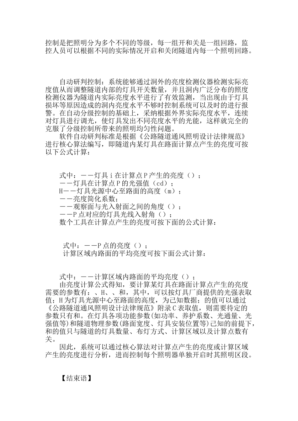 浅谈高速公路隧道监控照明设计_第3页