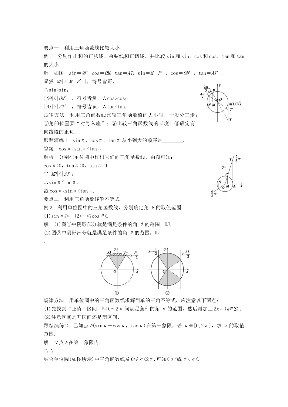 高中数学 第三章 三角函数 3.2 任意角的三角函数 3.2.1 任意角三角函数的定义（二）学案 湘教版必修2-湘教版高一必修2数学学案_第2页