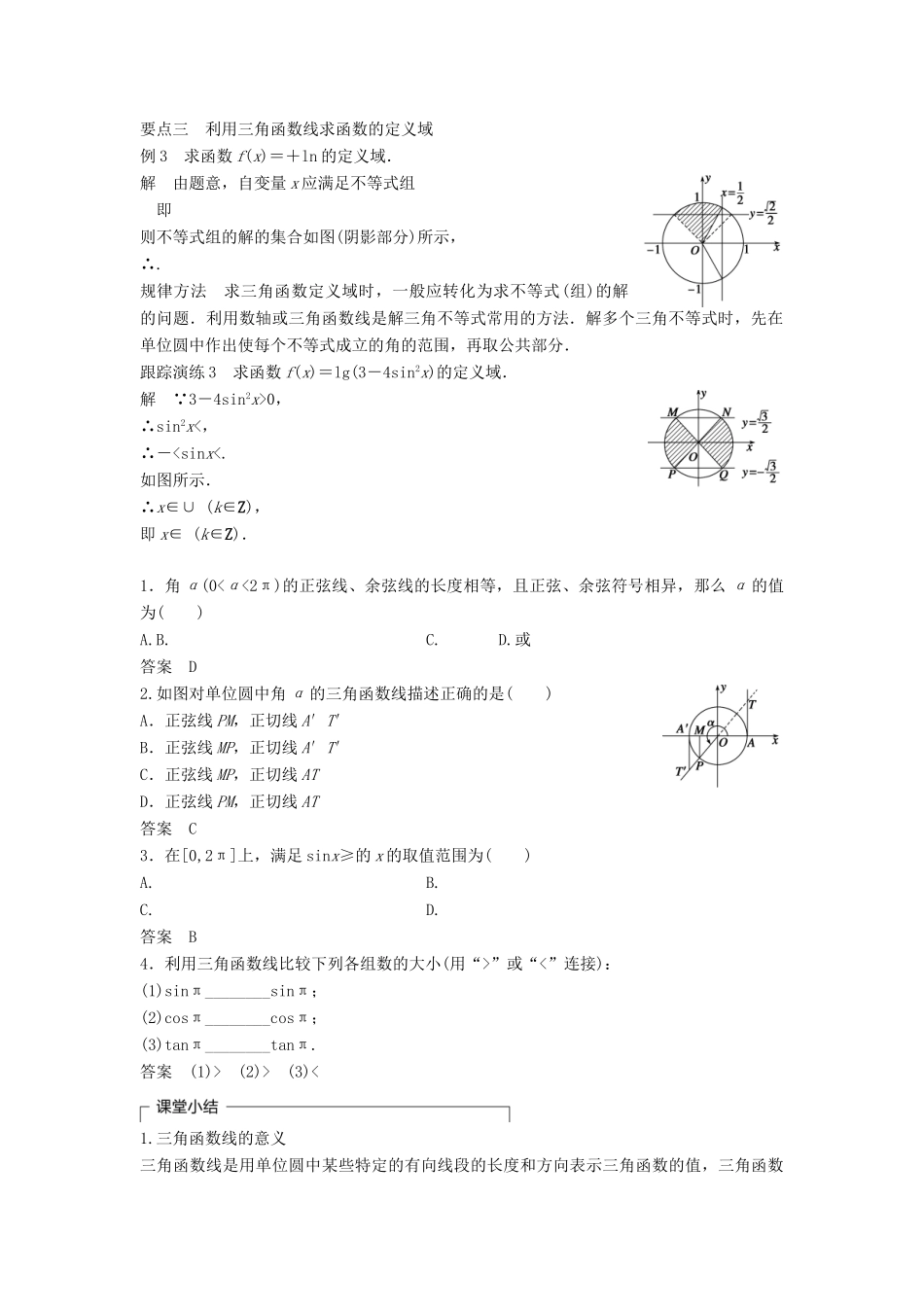 高中数学 第三章 三角函数 3.2 任意角的三角函数 3.2.1 任意角三角函数的定义（二）学案 湘教版必修2-湘教版高一必修2数学学案_第3页