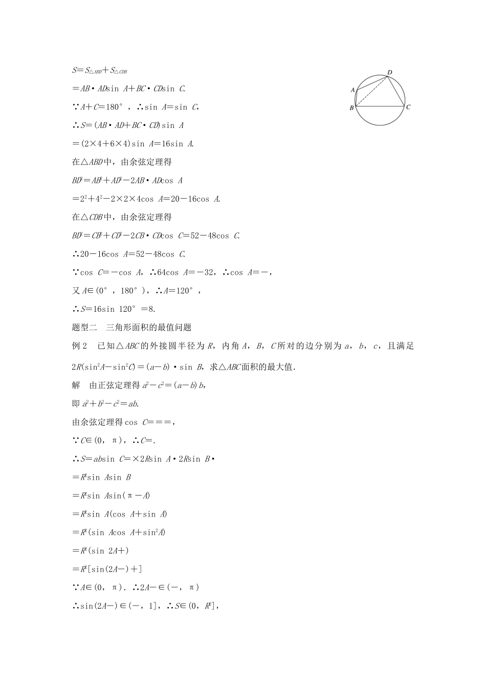 高中数学 第一章 解三角形 1.2 应用举例（三）学案 新人教A版必修5-新人教A版高一必修5数学学案_第3页