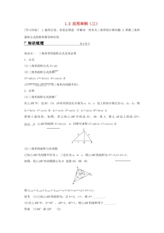 高中数学 第一章 解三角形 1.2 应用举例（三）学案 新人教A版必修5-新人教A版高一必修5数学学案