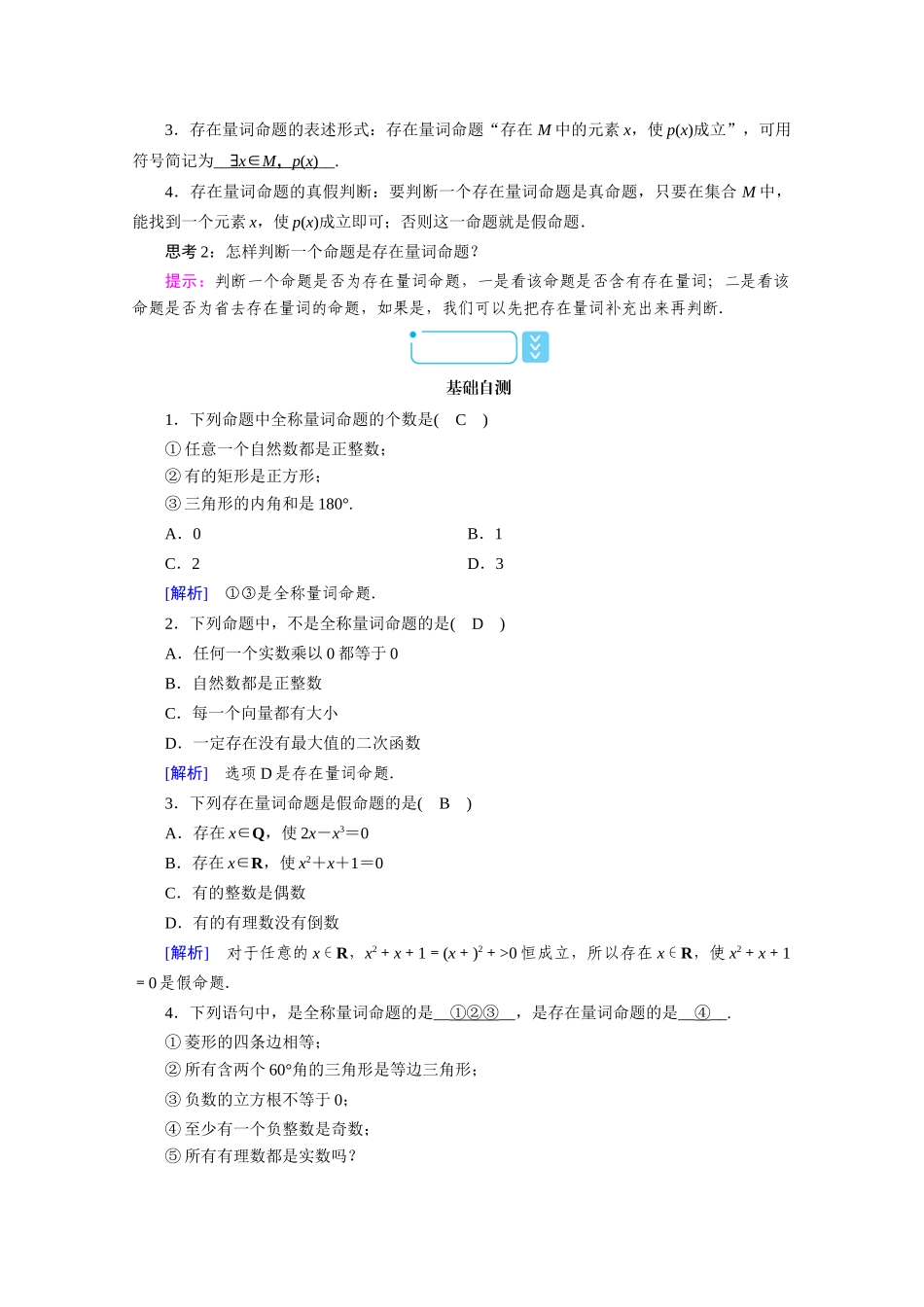高中数学 第一章 集合与常用逻辑用语 1.5 第1课时 全称量词与存在量词学案（含解析）新人教A版必修第一册-新人教A版高一第一册数学学案_第2页