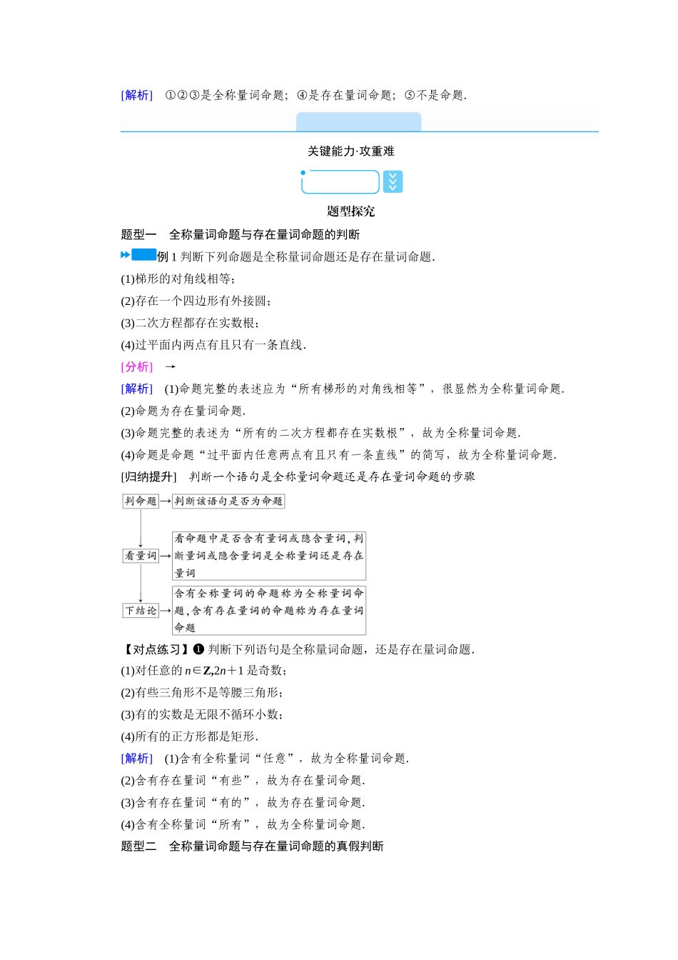 高中数学 第一章 集合与常用逻辑用语 1.5 第1课时 全称量词与存在量词学案（含解析）新人教A版必修第一册-新人教A版高一第一册数学学案_第3页