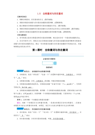 高中数学 第一章 集合与常用逻辑用语 1.5 第1课时 全称量词与存在量词学案（含解析）新人教A版必修第一册-新人教A版高一第一册数学学案