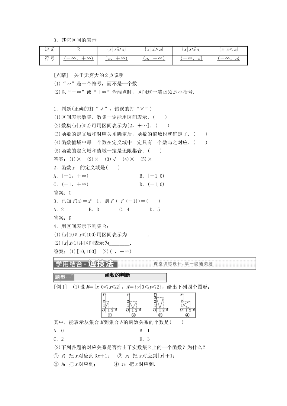 高中数学 第一章 集合与函数概念 1.2 函数及其表示学案 新人教A版必修1-新人教A版高一必修1数学学案_第2页