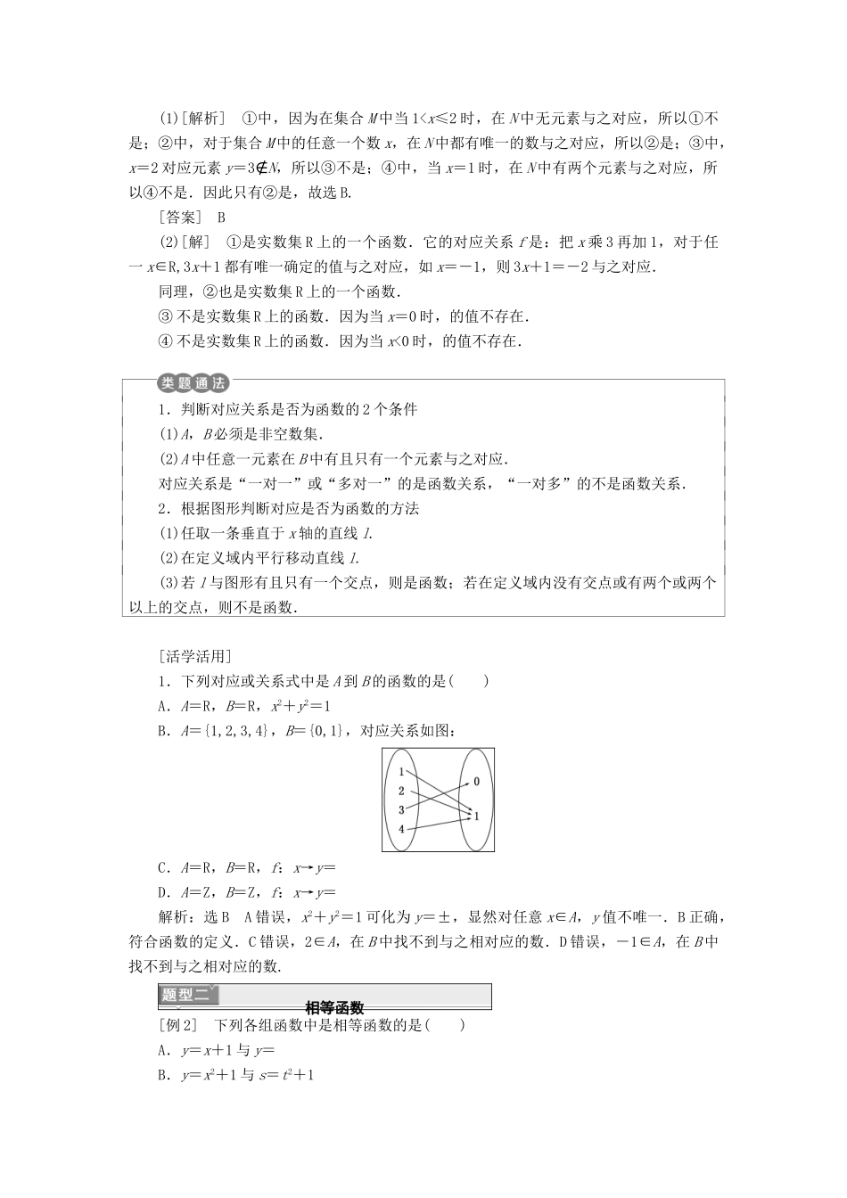 高中数学 第一章 集合与函数概念 1.2 函数及其表示学案 新人教A版必修1-新人教A版高一必修1数学学案_第3页
