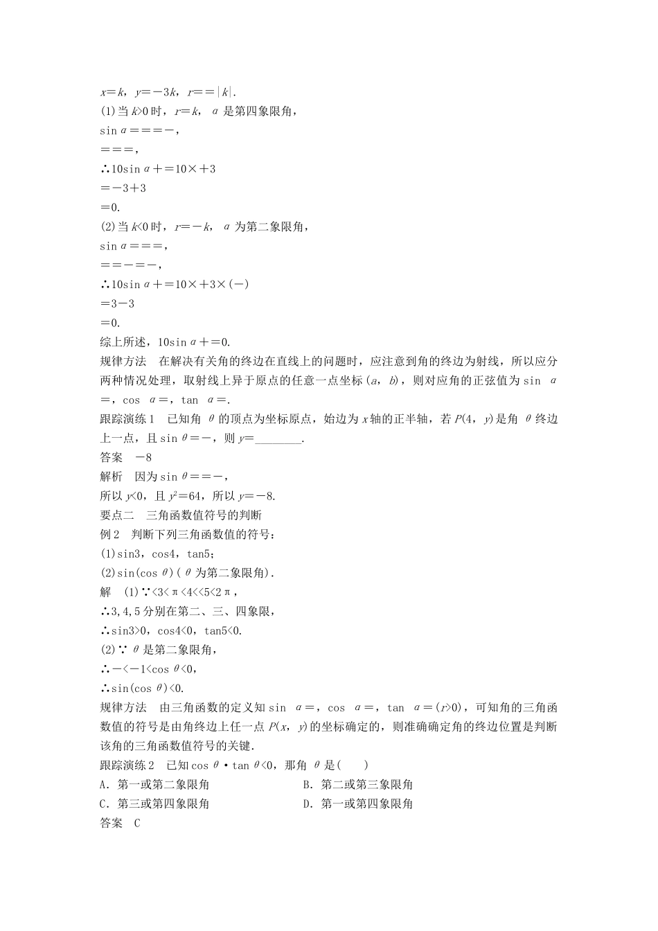 高中数学 第三章 三角函数 3.2 任意角的三角函数 3.2.1 任意角三角函数的定义（一）学案 湘教版必修2-湘教版高一必修2数学学案_第2页