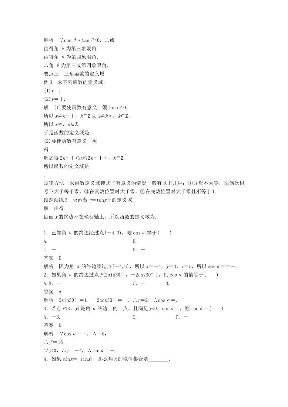 高中数学 第三章 三角函数 3.2 任意角的三角函数 3.2.1 任意角三角函数的定义（一）学案 湘教版必修2-湘教版高一必修2数学学案_第3页