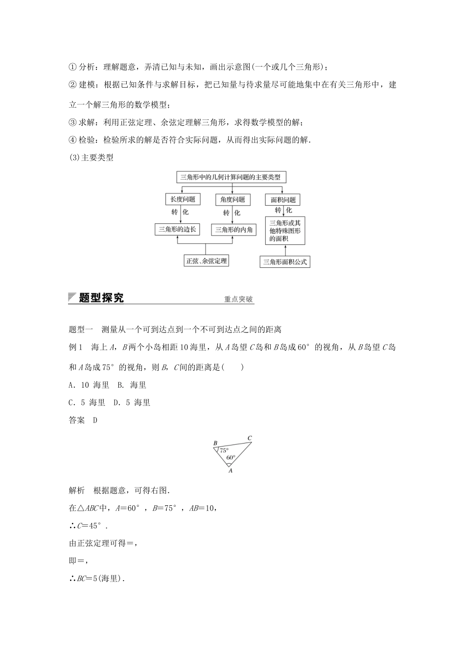 高中数学 第一章 解三角形 1.2 应用举例（一）学案 新人教A版必修5-新人教A版高一必修5数学学案_第2页