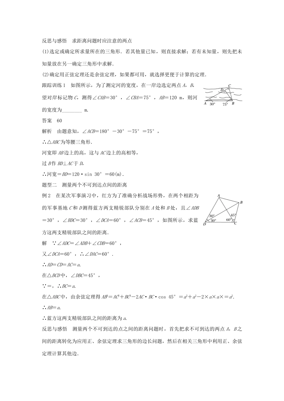 高中数学 第一章 解三角形 1.2 应用举例（一）学案 新人教A版必修5-新人教A版高一必修5数学学案_第3页
