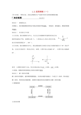 高中数学 第一章 解三角形 1.2 应用举例（一）学案 新人教A版必修5-新人教A版高一必修5数学学案