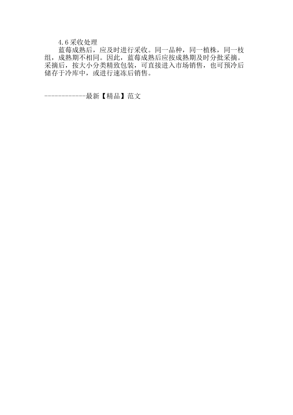 浅谈黑龙江北方蓝莓种植丰产栽培技术_第3页