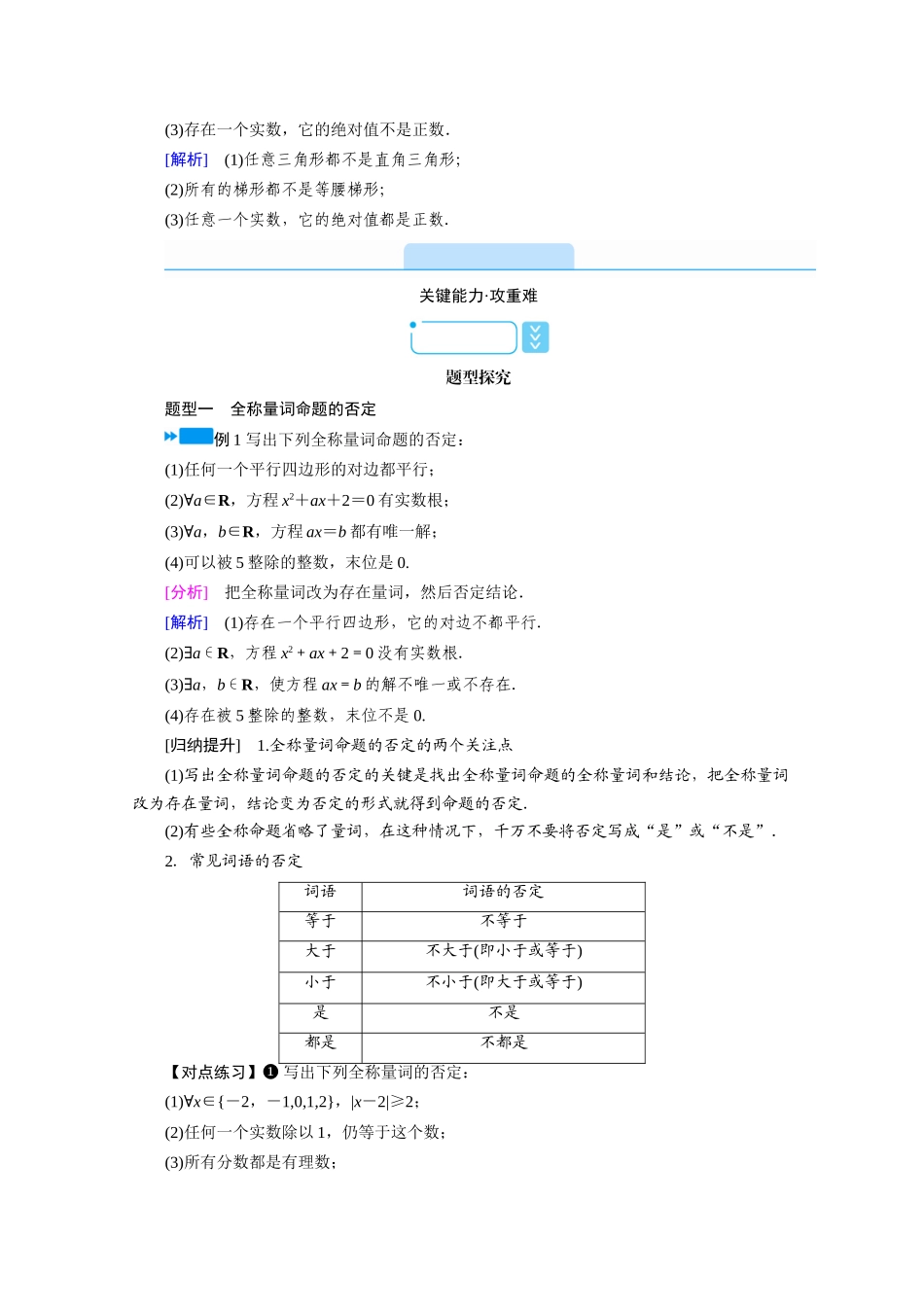 高中数学 第一章 集合与常用逻辑用语 1.5 第2课时 全称量词命题与存在量词命题的否定学案（含解析）新人教A版必修第一册-新人教A版高一第一册数学学案_第2页