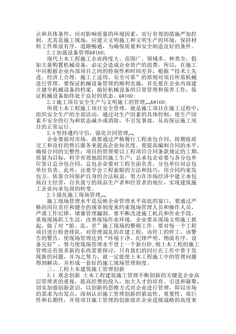 浅述土木工程中的施工控制管理_第2页