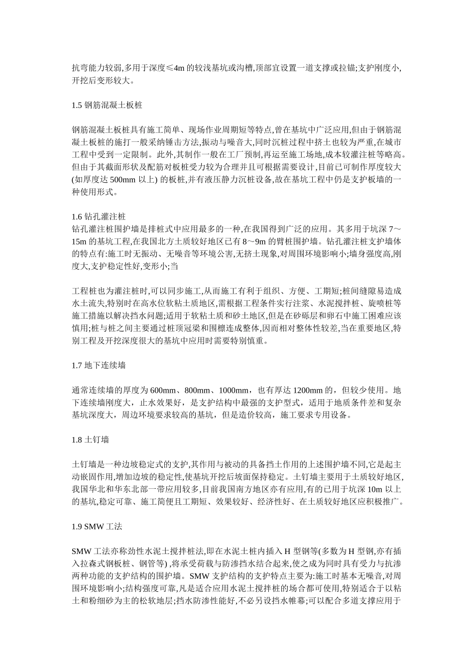 浅述基坑支护结构的类型及设计原则_第2页