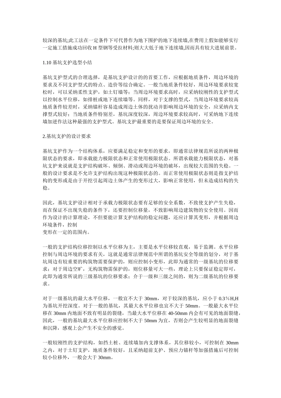 浅述基坑支护结构的类型及设计原则_第3页