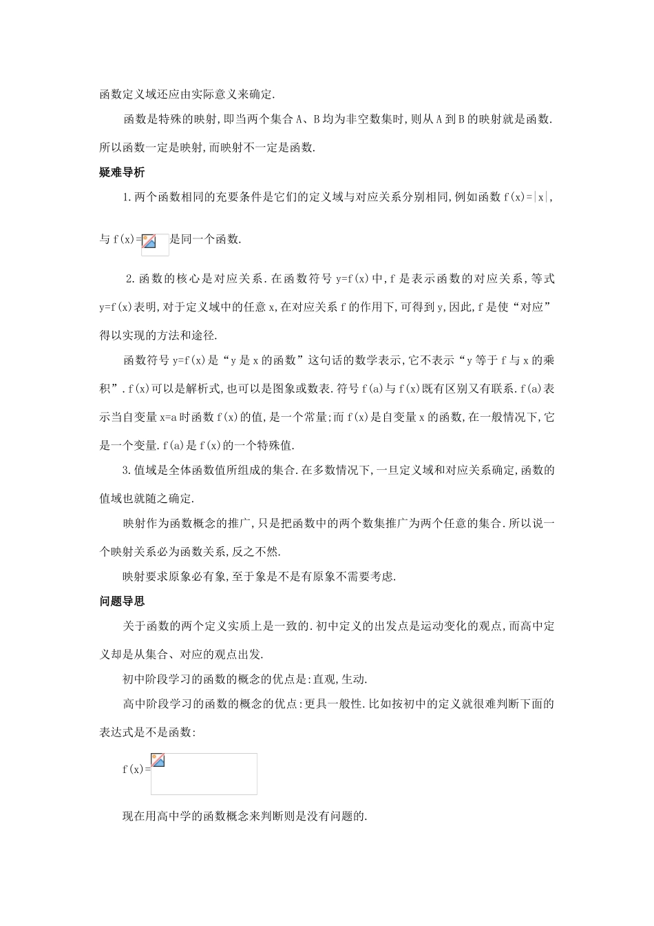 高中数学 第一章 集合与函数概念 1.2 函数及其表示知识导学案 新人教A版必修1-新人教A版高一必修1数学学案_第2页