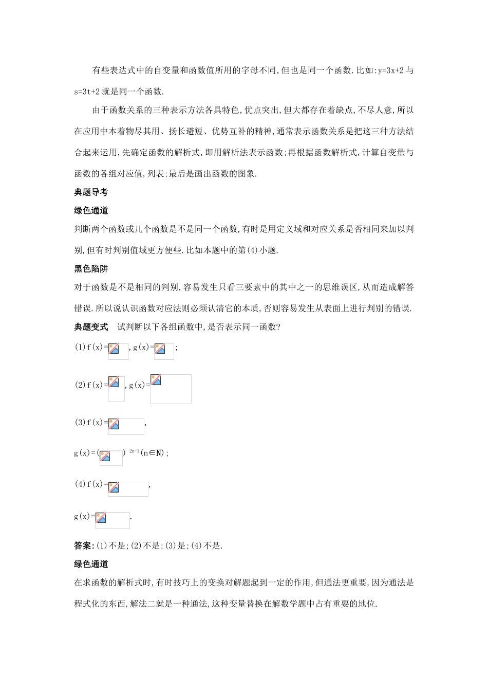高中数学 第一章 集合与函数概念 1.2 函数及其表示知识导学案 新人教A版必修1-新人教A版高一必修1数学学案_第3页