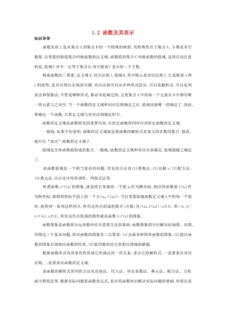 高中数学 第一章 集合与函数概念 1.2 函数及其表示知识导学案 新人教A版必修1-新人教A版高一必修1数学学案