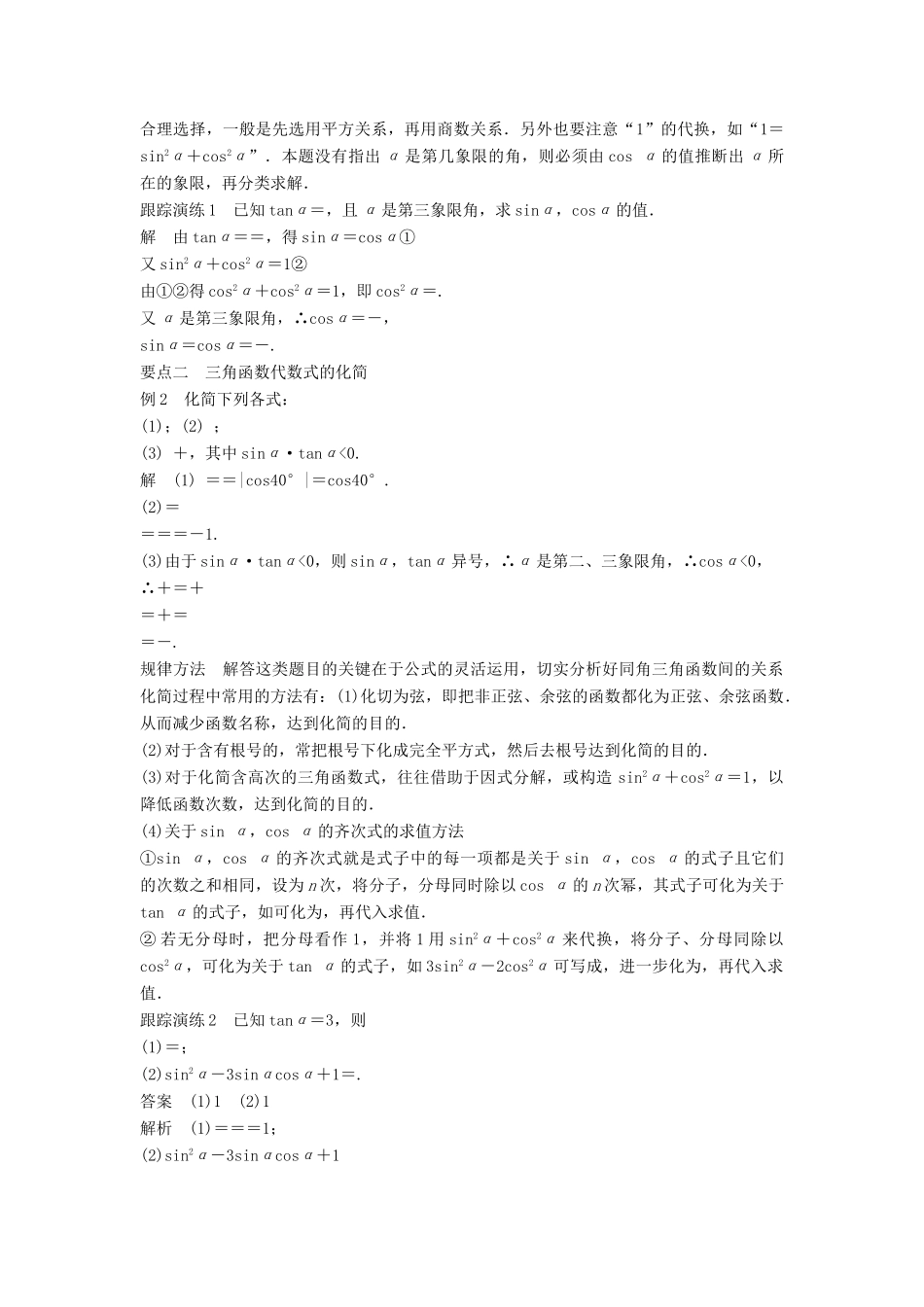 高中数学 第三章 三角函数 3.2 任意角的三角函数 3.2.2 同角三角函数之间的关系学案 湘教版必修2-湘教版高一必修2数学学案_第2页