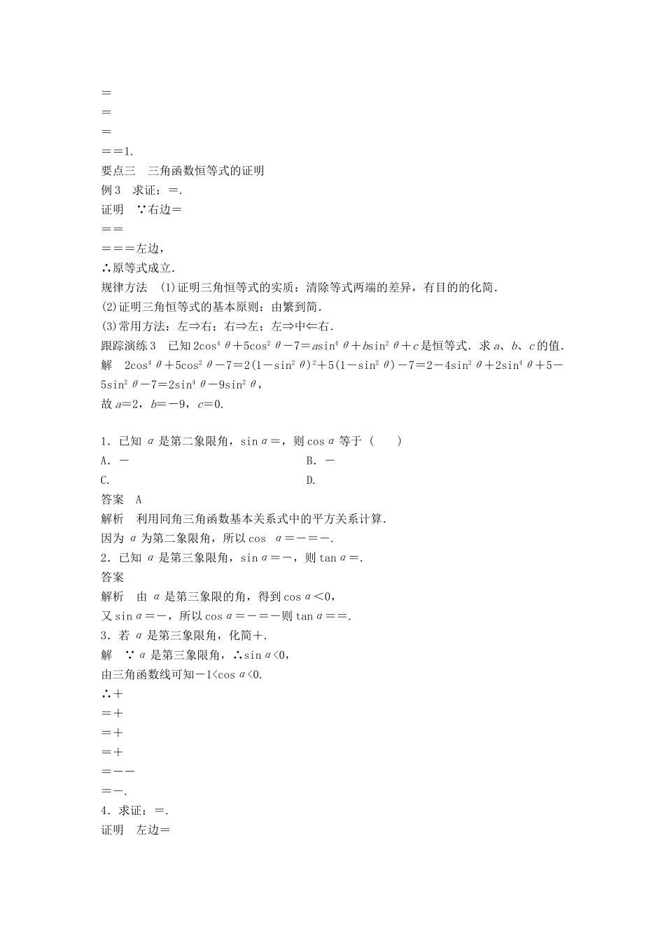 高中数学 第三章 三角函数 3.2 任意角的三角函数 3.2.2 同角三角函数之间的关系学案 湘教版必修2-湘教版高一必修2数学学案_第3页