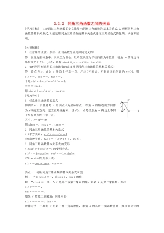 高中数学 第三章 三角函数 3.2 任意角的三角函数 3.2.2 同角三角函数之间的关系学案 湘教版必修2-湘教版高一必修2数学学案