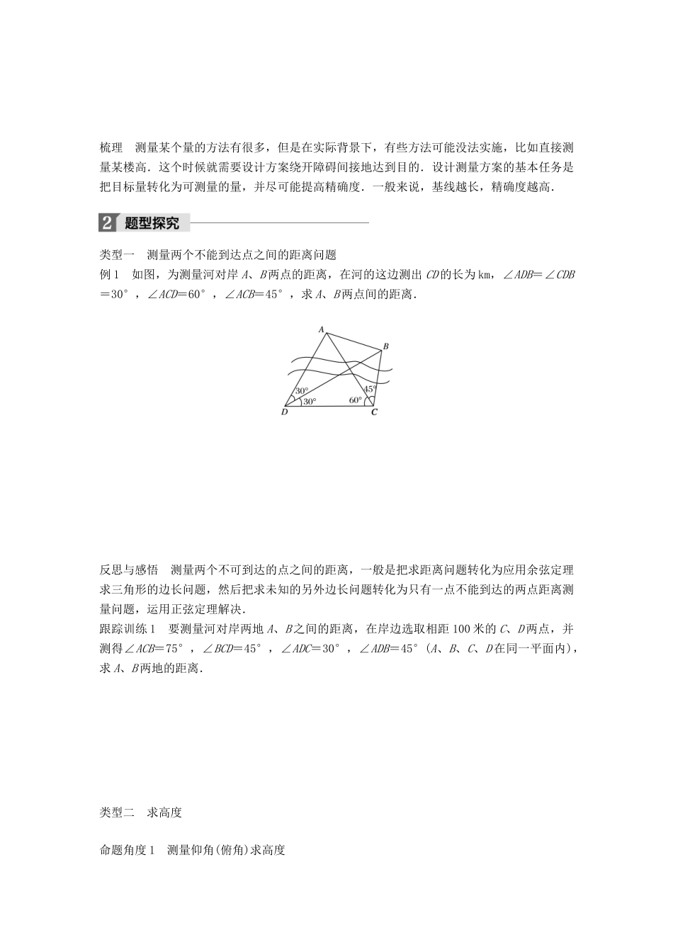 高中数学 第一章 解三角形 1.2 应用举例（一）学案 新人教B版必修5-新人教B版高一必修5数学学案_第2页