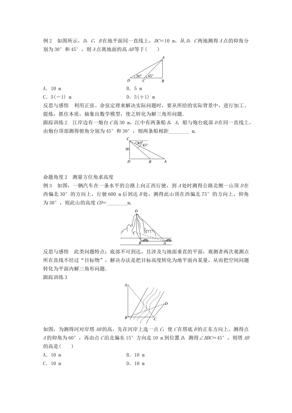 高中数学 第一章 解三角形 1.2 应用举例（一）学案 新人教B版必修5-新人教B版高一必修5数学学案_第3页