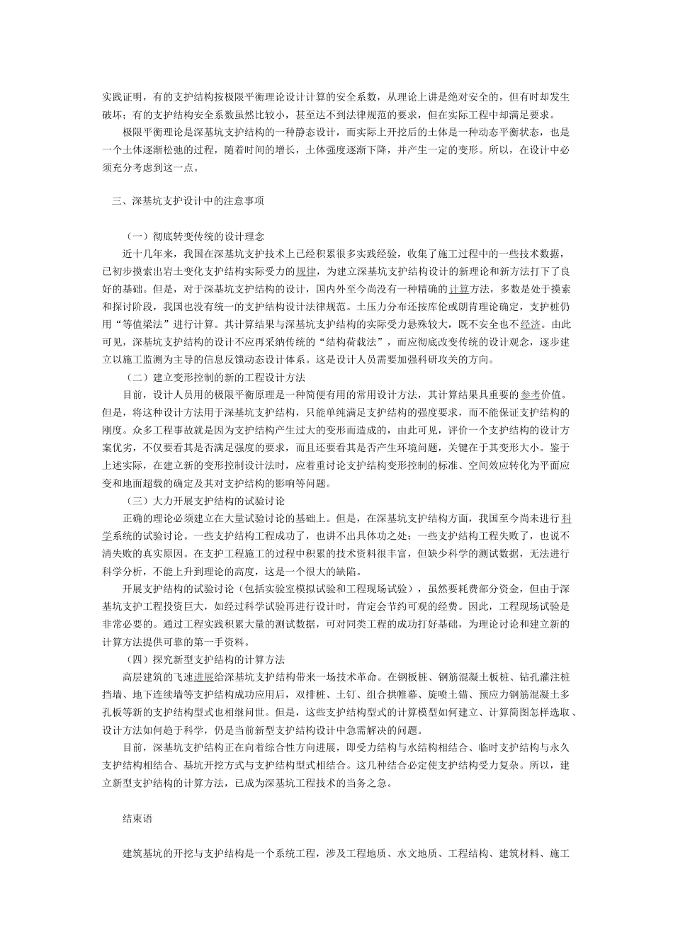 浅述建筑基坑支护工程安全性影响因素_第2页