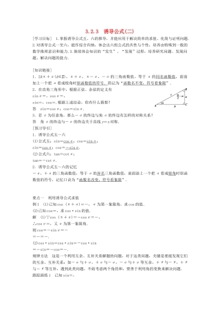 高中数学 第三章 三角函数 3.2 任意角的三角函数 3.2.3 诱导公式（二）学案 湘教版必修2-湘教版高一必修2数学学案