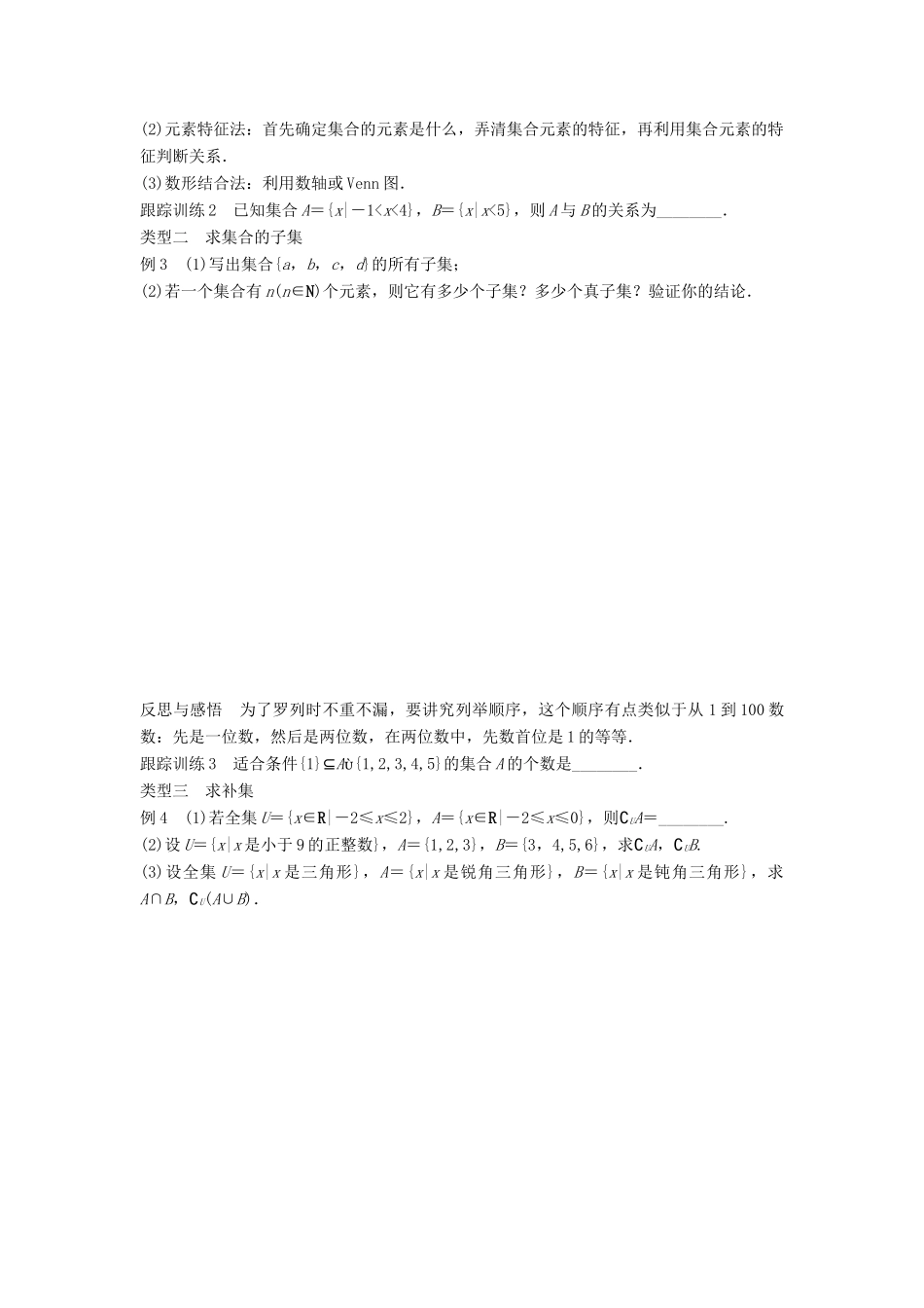 高中数学 第一章 集合与函数概念 1.2 子集、全集、补集学案 苏教版必修1-苏教版高一必修1数学学案_第3页