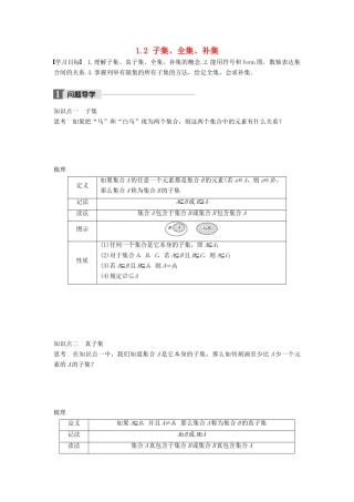 高中数学 第一章 集合与函数概念 1.2 子集、全集、补集学案 苏教版必修1-苏教版高一必修1数学学案